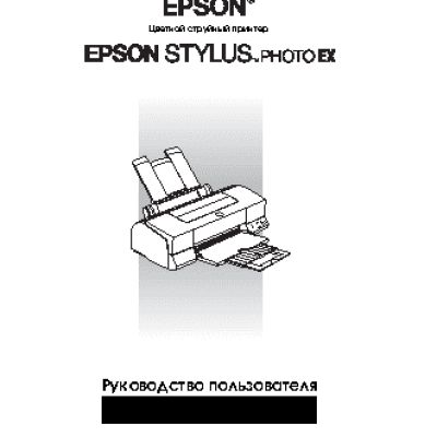 EPSON Stylus Photo EX