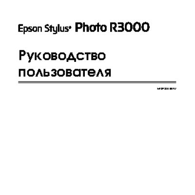 EPSON Stylus Photo R3000