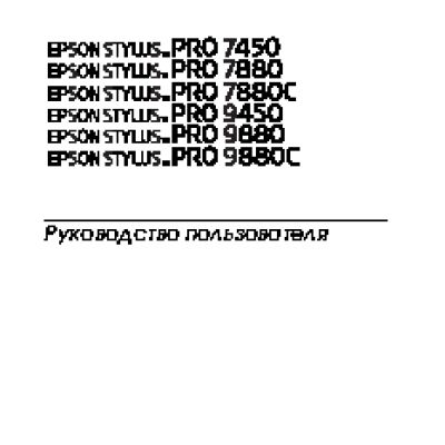 EPSON Stylus Pro 7880