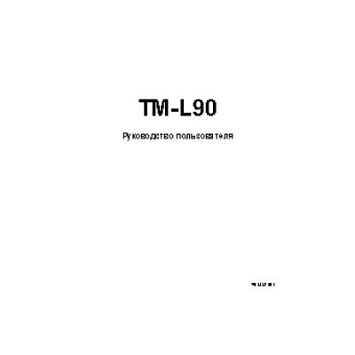 EPSON TM-L90