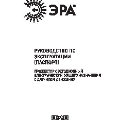 ЭРА LPR-10-6500К-М-SEN, 170-260В, 700Лм, IP65