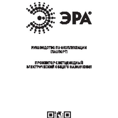 ЭРА LPR-30Вт-6500К-М, 170-260В, 2100Лм, IP65