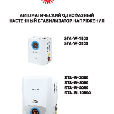 ЭРА STA-W-5000