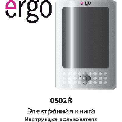 ERGO 0502R