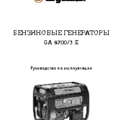 ERGOMAX GA-8700Е/3