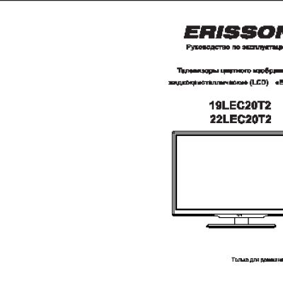ERISSON 19LEC20T2