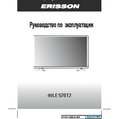 ERISSON 49LES70