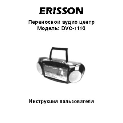 ERISSON DVC-1100