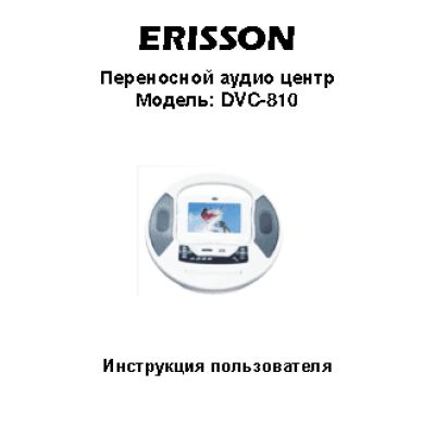 ERISSON DVC-810
