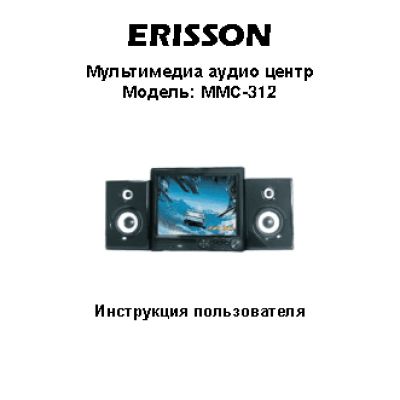 ERISSON MMC-312