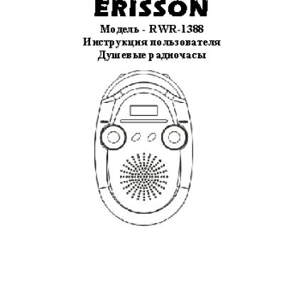 ERISSON RWR-1388