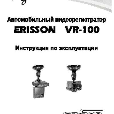 ERISSON VR-100