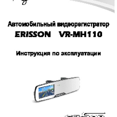 ERISSON VR-MH110