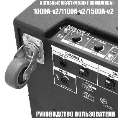 EUROSOUND FOCUS-1500A-v2