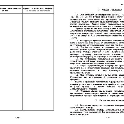 ЭВАН С1 24 Стандарт