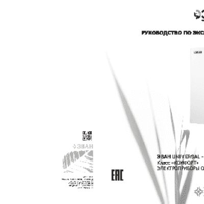 ЭВАН UNIVERSAL 120