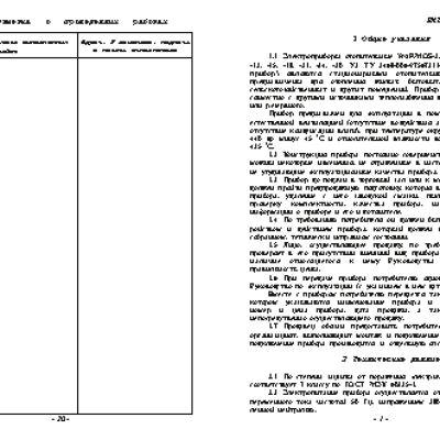 ЭВАН Warmos-IV 6