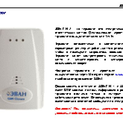 ЭВАН WiFi Climatе ZONT-H2