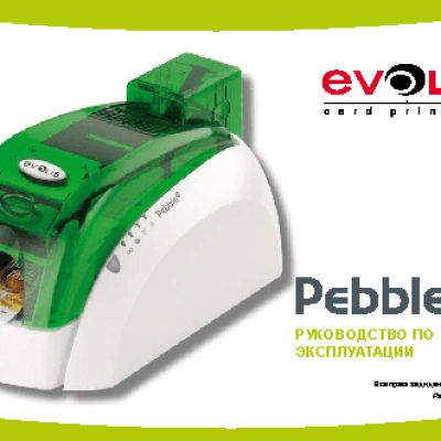 EVOLIS Pebble 4