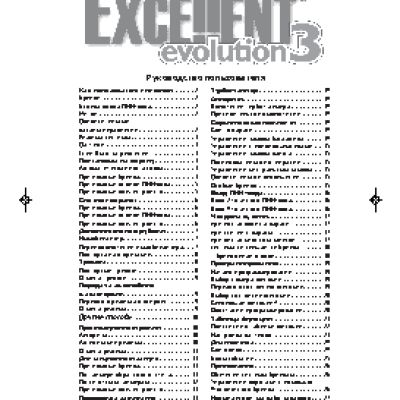 EXCELLENT Evolution3