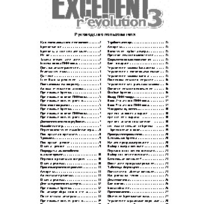 EXCELLENT Revolution3