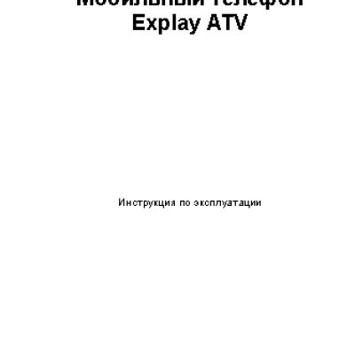 EXPLAY ATV