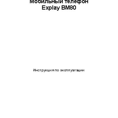 EXPLAY BM80