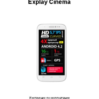 EXPLAY Cinema
