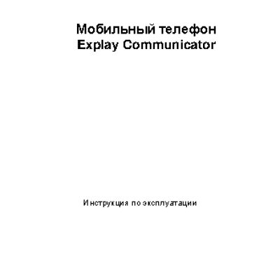 EXPLAY Communicator