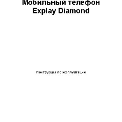 EXPLAY Diamond