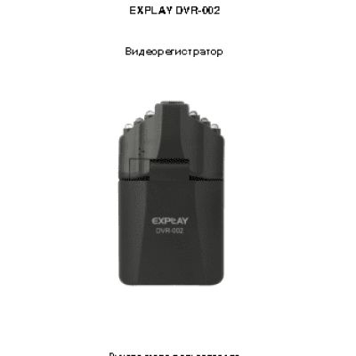 EXPLAY DVR-002