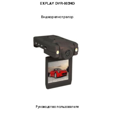 EXPLAY DVR-003HD