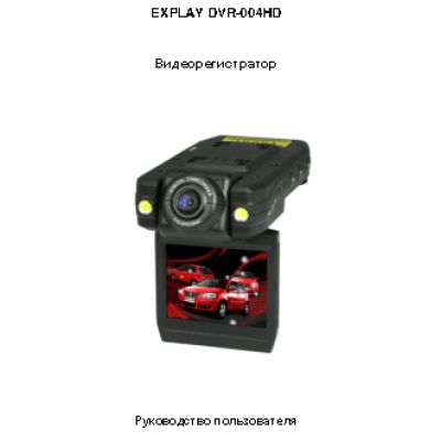 EXPLAY DVR-004