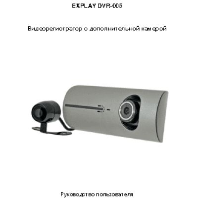 EXPLAY DVR-005