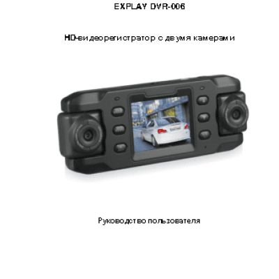 EXPLAY DVR-006