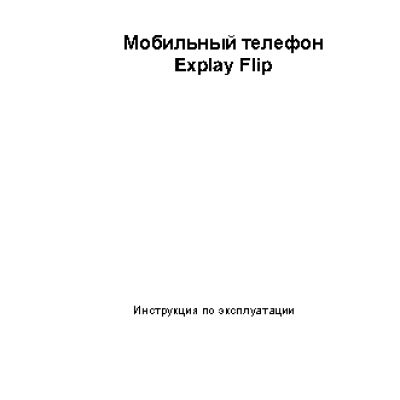 EXPLAY Flip