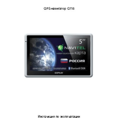 EXPLAY GTI5 + Навител