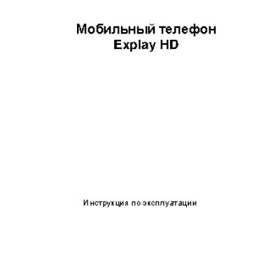 EXPLAY HD