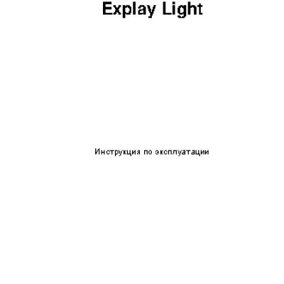 EXPLAY Light