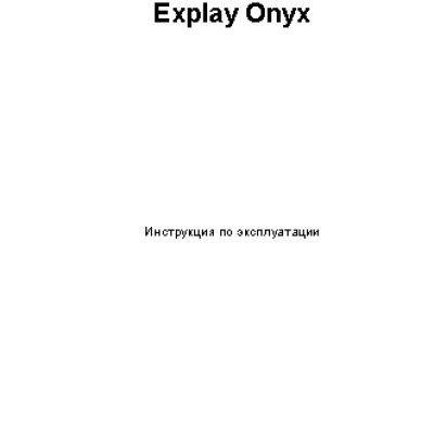 EXPLAY Onyx