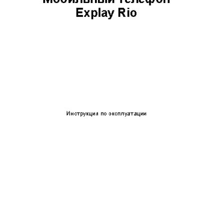 EXPLAY Rio