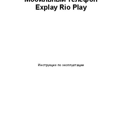 EXPLAY Rio Play