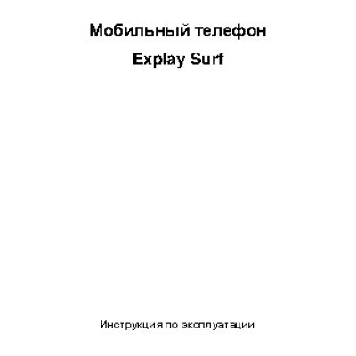 EXPLAY SURF