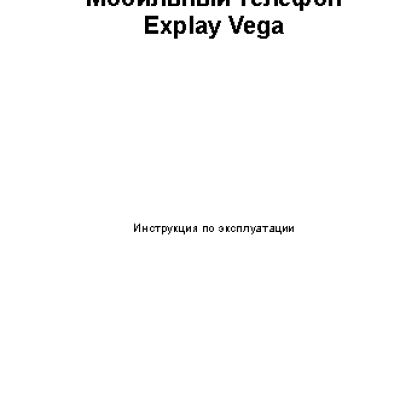 EXPLAY Vega