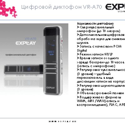 EXPLAY VR-A70