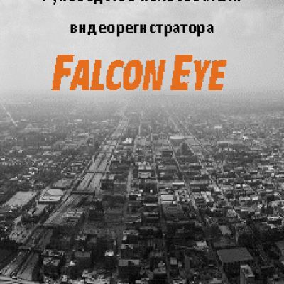 FALCON EYE FE-004