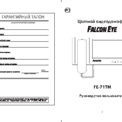 FALCON EYE FE-71TM