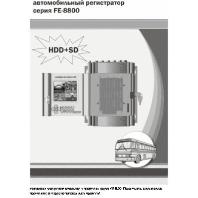 FALCON EYE FE-8800GAVR