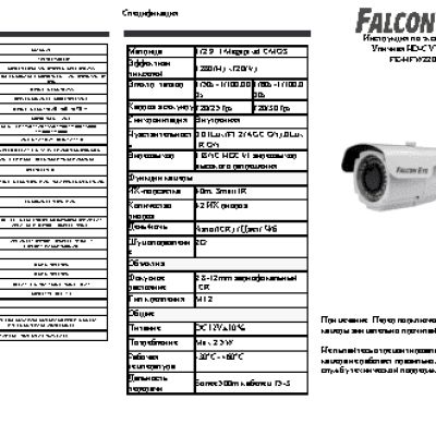 FALCON EYE FE-HFW2200V