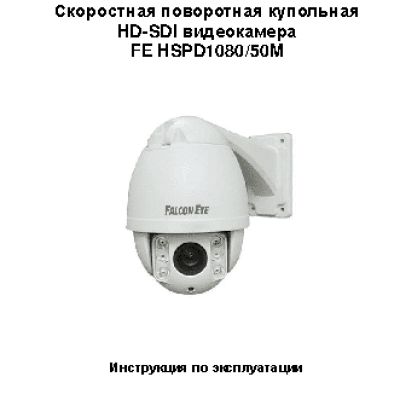 FALCON EYE FE-HSDP1080/50M